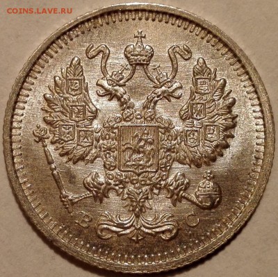 10, 15, 20 копеек 1915 ВС UNC (фикс) - 2