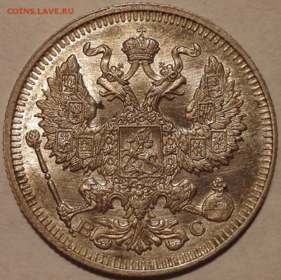 10, 15, 20 копеек 1913 ВС UNC (фикс) - 6