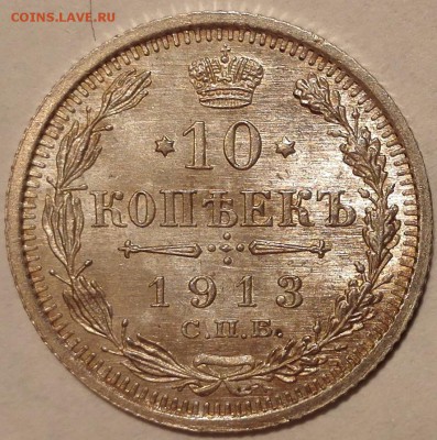 10, 15, 20 копеек 1913 ВС UNC (фикс) - 1