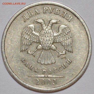 2 Рубля 2003г. СПМД  с 200р. до 01.11.17г. в 22:00 МСК - DSC_0007.JPG
