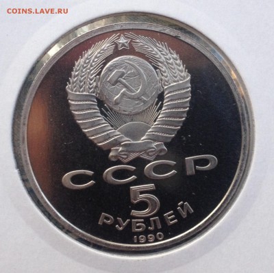 5р. 1990г. Матенадаран (ПРУФ) до 2.11.2017 в 22.15 - image