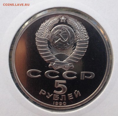 5р. 1990г. Успенский собор (ПРУФ) до 2.11.2017 в 22.15 - image