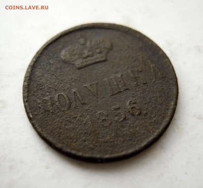 полушка 1857г. ем + бонус полушка 1856г. - DSCN7888.JPG