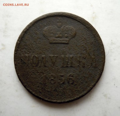 полушка 1857г. ем + бонус полушка 1856г. - DSCN7887.JPG