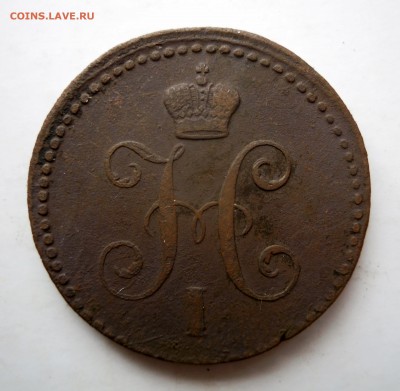 1 копейка серебром 1840г. ем - DSCN7885.JPG