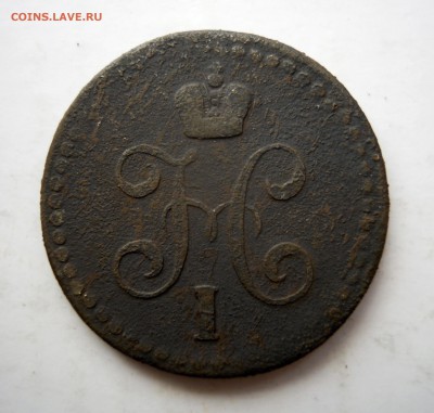 2 копейки серебром 1843г. ем - DSCN7877.JPG