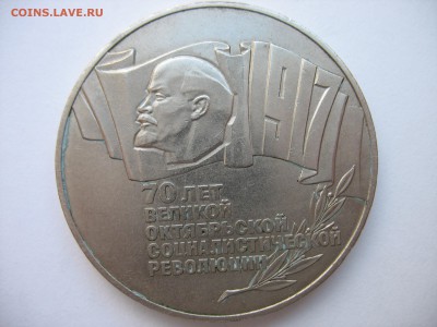 5 рублей 1987 года 70 лет ВОСР "Шайба". - IMG_5982.JPG