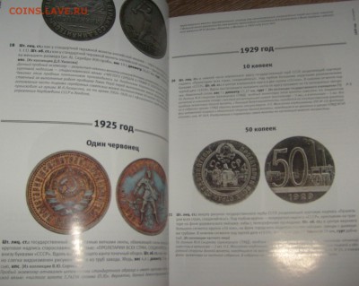 Федорин Пробные монеты 1921-1991.Каталог.С 200!! 31.10 22-00 - 68