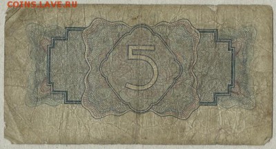 5 руб. -1934г. окончание 2.11.2017г. в 22.00 по Москве - ф24 001