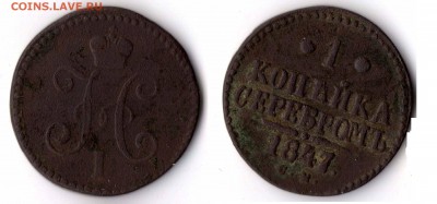 1 копейка серебром 1947 год - 522