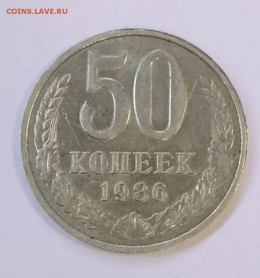 50 копеек 1986 г перепутка гурт 1985 г до 30.10.17 до 22.00 - перепутка 3