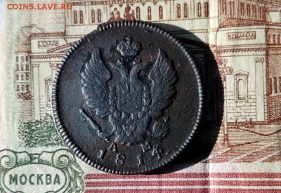 2 копейки 1814 КМ АМ до 01.11.2017 в 22.00 по Мск. - IMG_20171027_135157