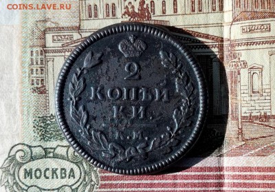 2 копейки 1814 КМ АМ до 01.11.2017 в 22.00 по Мск. - IMG_20171027_135151
