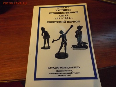 Каталог Чугунное художественное литье - DSCF2043.JPG