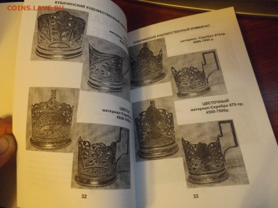 Каталог Самовары и Советские подстаканики - DSCF2046.JPG