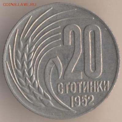 Болгария 20,25 стотинок (не частые) - 49