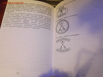 Фарфоровые заводы СССР их маркировка - DSCF2048.JPG