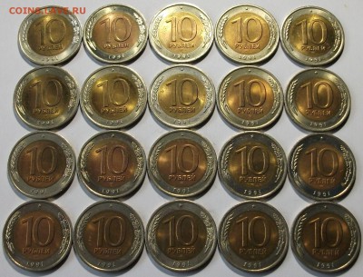 20 монет МЕШКОВЫЕ 10 руб. 1991г. БИМ_ЛМД с 200р. до 2 нояб. - DSCF5031.JPG