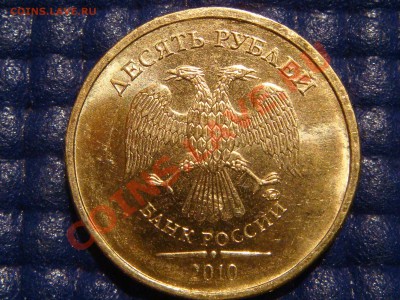 2010 10рублей 1.23 "В" СИМПОТЯГА!!!!! до 21-00 17.03.11 - DSC00580.JPG