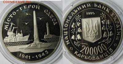 Украина 200 000 карб. Город-Герой Одесса До 31.10 22-00 мс - одесса