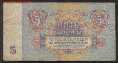 5 рублей советского образца с браком при оттиске номера - br 001