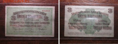 1916 OST, 3 рубля, до 30.10 в 22-15 мск - IMG_2832.JPG