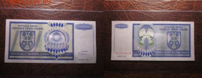 1993 Серпская Краина, 10 млн, до 30.10 в 22-15 мск - IMG_2840.JPG
