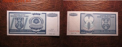 1993 Серпская Краина, 100 млн, до 30.10 в 22-15 мск - IMG_2842.JPG