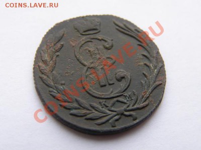 СИБИРЬ. 1 копейка 1777. До 18 марта. - P3030016.JPG