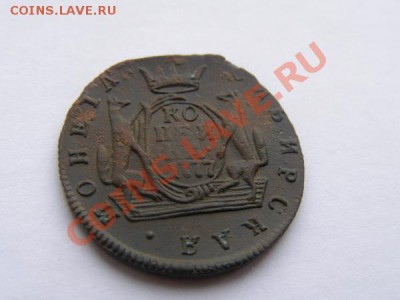 СИБИРЬ. 1 копейка 1777. До 18 марта. - P3030009.JPG