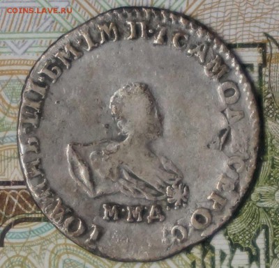 Гривенник, 1741 год. Иоанн. Самод. Всеросс. ммд - 72