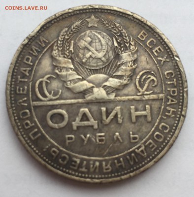 1 Рубль 1924 с 200 рублей до 29.10.2017 в 22-00 - IMG_0353.JPG