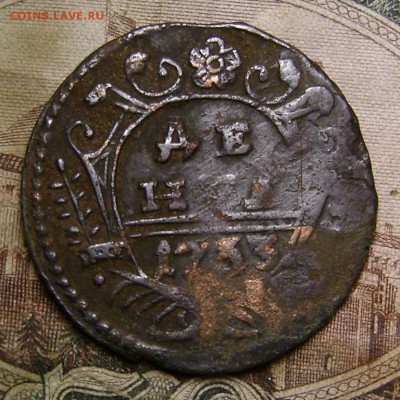 Деньга 1733??? - 006 (2).JPG