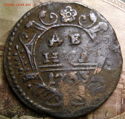 Деньга 1733??? - 007 (3).JPG