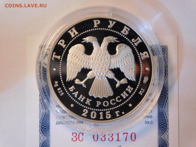 3 рубля  70 лет Победы - DSCN4686[1].JPG