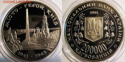 Украина 200 000 карб. Город-Герой Киев 31.10 в 22-00м - Киев