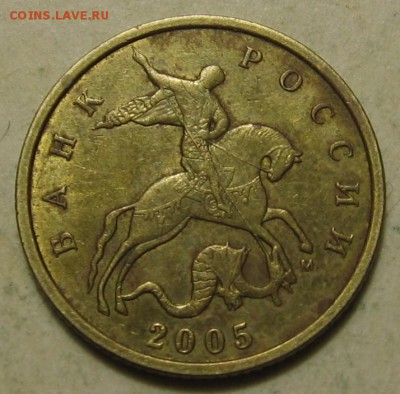 10 копеек 2005 М шт.Б2 по АС (В по ЮК) ? - 002.JPG