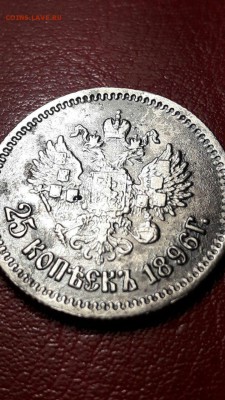 25 копеек 1896. определение подлинности - 25-94 rev2