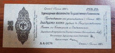 25 рублей 1920 Краткосрочн. обязат. до 30.10.2017 в 22.00 - 3