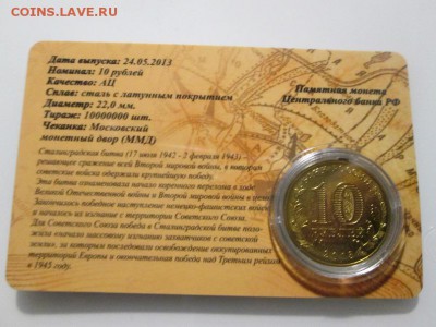 10р. Сталинград в сувенирной карте. (Тип 1) до 29.10.17 22.0 - IMG_7832.JPG