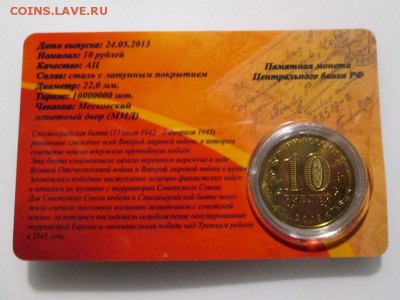 10р. Сталинград в сувенирной карте. (Тип 2) до 29.10.17 22.0 - IMG_7834.JPG