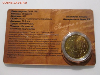 10р. Сталинград в сувенирной карте. (Тип 3) до 29.10.17 22.0 - IMG_7836.JPG