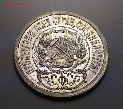 15 копеек 1923 г. - IMG_20171027_223416