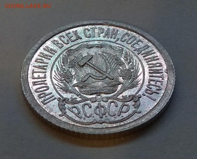 15 копеек 1923 г. - IMG_20171027_223515