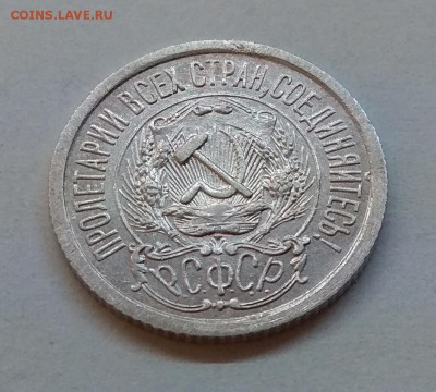 15 копеек 1923 г. - IMG_20171027_223536