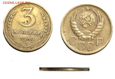 3коп. 1939г. СССР - 3-39