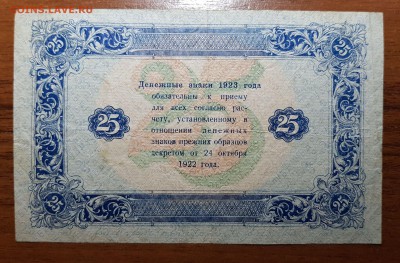25 рублей 1923 2 выпуск до 30.10.2017 в 22.00 - 2017-10-27 22-57-16.JPG