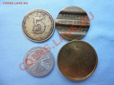 4 жетона игровые, телефонный до 19.03.11 в 22-00 - MEMO0016.JPG