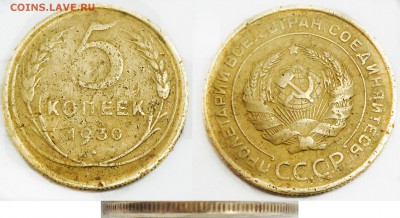 5коп. 1930г. - 5-30