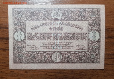1 рубль 1919 Грузия UNC до 30.10.2017 в 22.00 - 2017-10-20 01-16-32.JPG